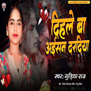 Dihle Ba Aisan Dardiya