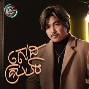 សេដគ្រប់បទ