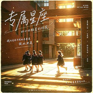 专属星座