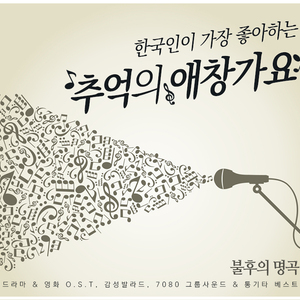 내가 (`79 제3회 MBC대학가요제 대상)