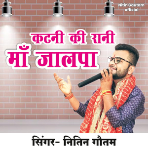 Katni Ki Rani Maa Jaalpa