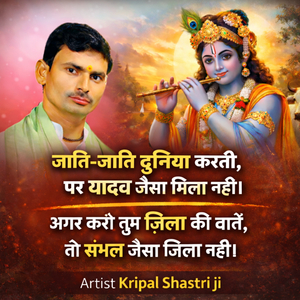 Jati jati Duniya karti Par Yadav Jaisa Mila Nhi Sambhal Jaisa Zila Nhi (Demo)