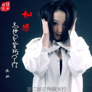 如果全世界背叛了你 (伴奏)