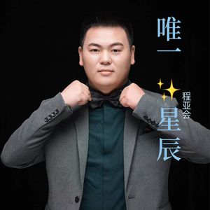 唯一星辰(DJHZ版)