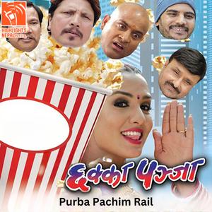 Purba Pachim Rail (From "Chhakka Panja")