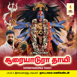 Hey Malayanooru Angaali Thaayamma