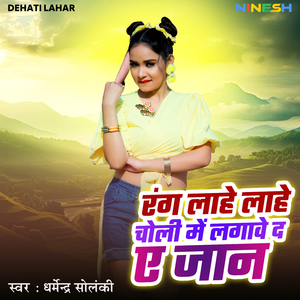 Rang Lahe Lahe Choli Me Lagawae Da A Jaan