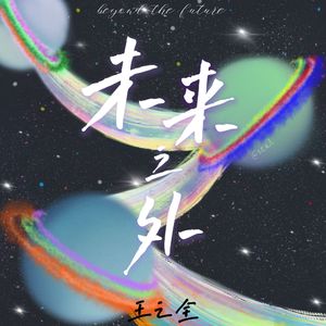 美丽意外(Prod by Siren）