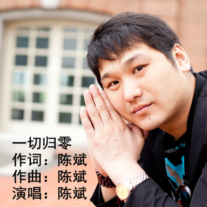 一切归零 (DJcandy Extended)