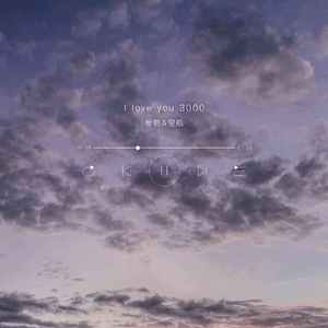 I love U 3000（翻自 Stephanie Poetri）