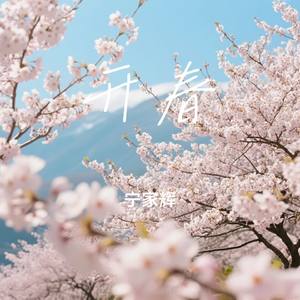 开春