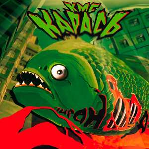 Алчность (feat. Чоба)