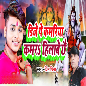 Dj Pe Kamariya Kamar Hilabe Chhe