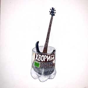 Хворий