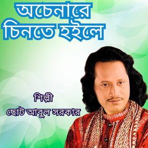 Ochenare Chinte Hoile