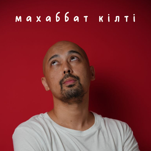 Махаббат кілті