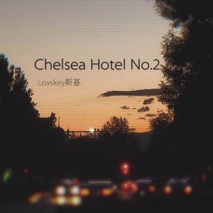 Chelsea Hotel No.2（翻自 Leonard Cohen）