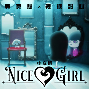 Nice Girl (中文版)