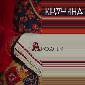 Кручина