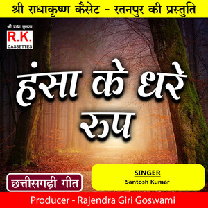 Hansa Ke Dhare Roop (Best Ram Bhajan)