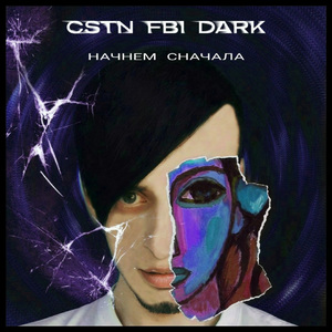 Начнем Cначала