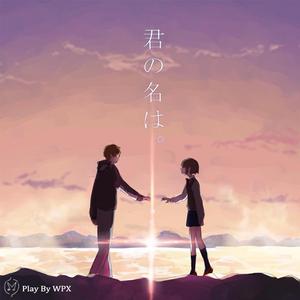 デート（约会）（翻自 野田洋次郎）