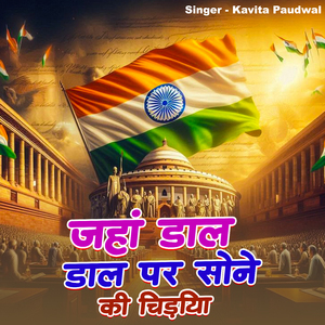 Jaha daal Daal Par Sone Ki Chidiya