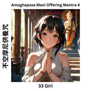 Amoghapasa Mani Offering Mantra 4 不空摩尼供養咒