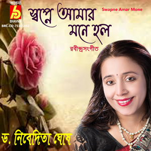 Swapne Amar Mone