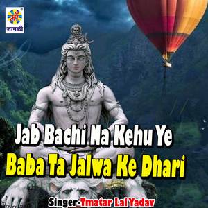 Jab Bachi Na Kehu Ye Baba Ta Jalwa Ke Dhari