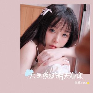 天气预报明天有你