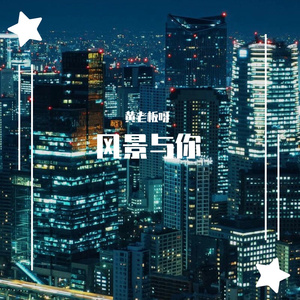 如初夏清爽的风,如清晨温暖的光