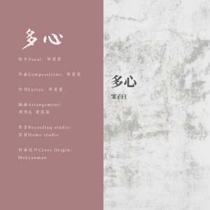 多心
