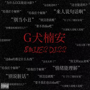 G犬楠安）翻唱（