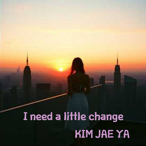 작은 변화가 필요해