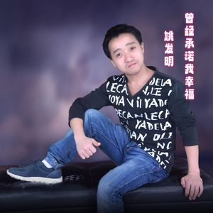 曾经承诺我幸福