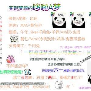 实现梦想的哆啦a梦（翻自 MAO/黄玺翀）