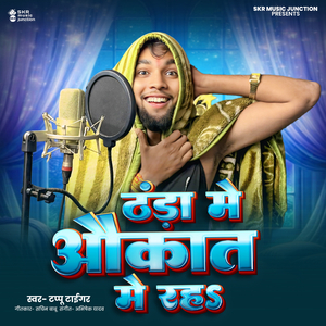 Thanda Me Aukat Me Raha