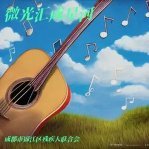 微光汇成星河