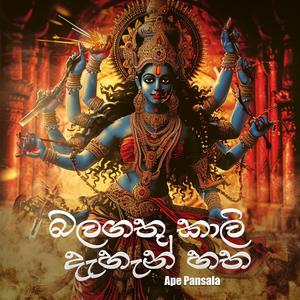 Balagathu Kali Dehen Hatha