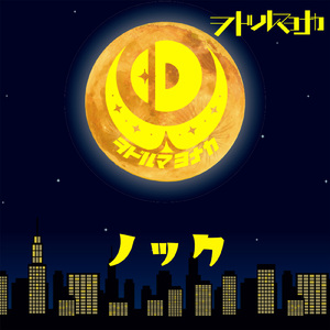 ノック