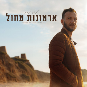 ארמונות מחול