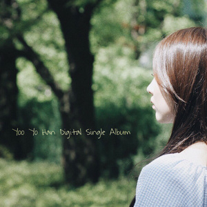 소중했던 너에게 (feat. 박지성)