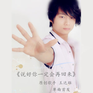 说好你一定会再回来