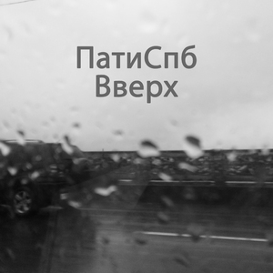 Вверх