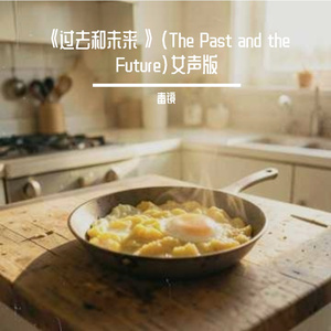 《门》 (The Door)女声版