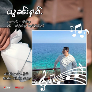 ယွၼ်းႁၵ်ႉ
