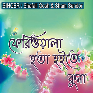 ফেরিওয়ালা হতা হইতে কুনা