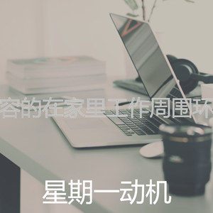 一尘不染周围环境印象数