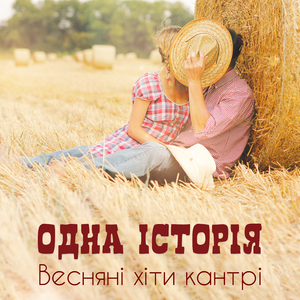 Відпустив минуле